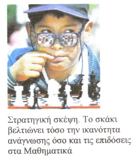 Παιδί σκάκι